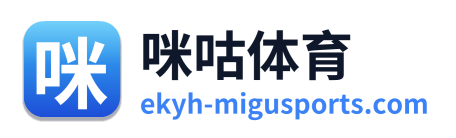 咪咕体育